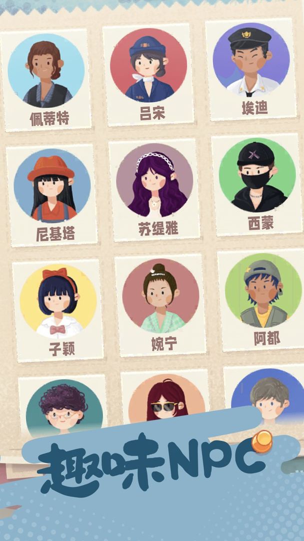 旅行串串游戏截图