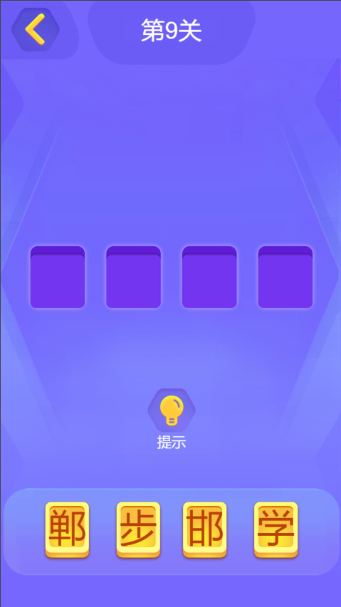 单词贵族游戏截图