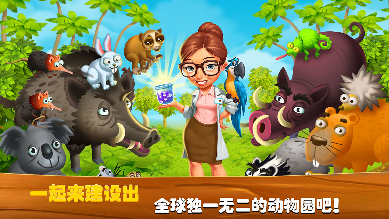 梦想动物小镇游戏截图