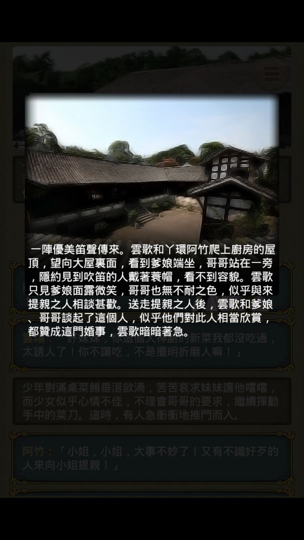 Screenshot of 大漢情緣之雲中歌