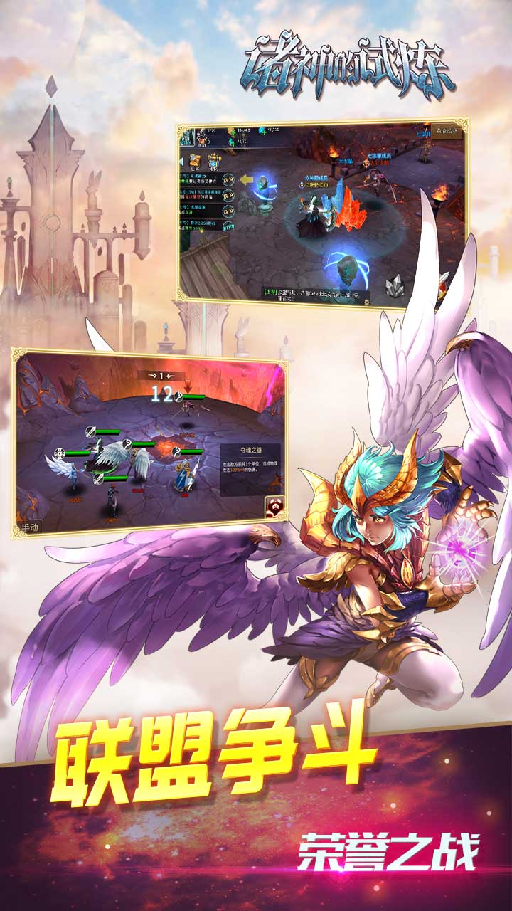 诸神的试炼游戏截图