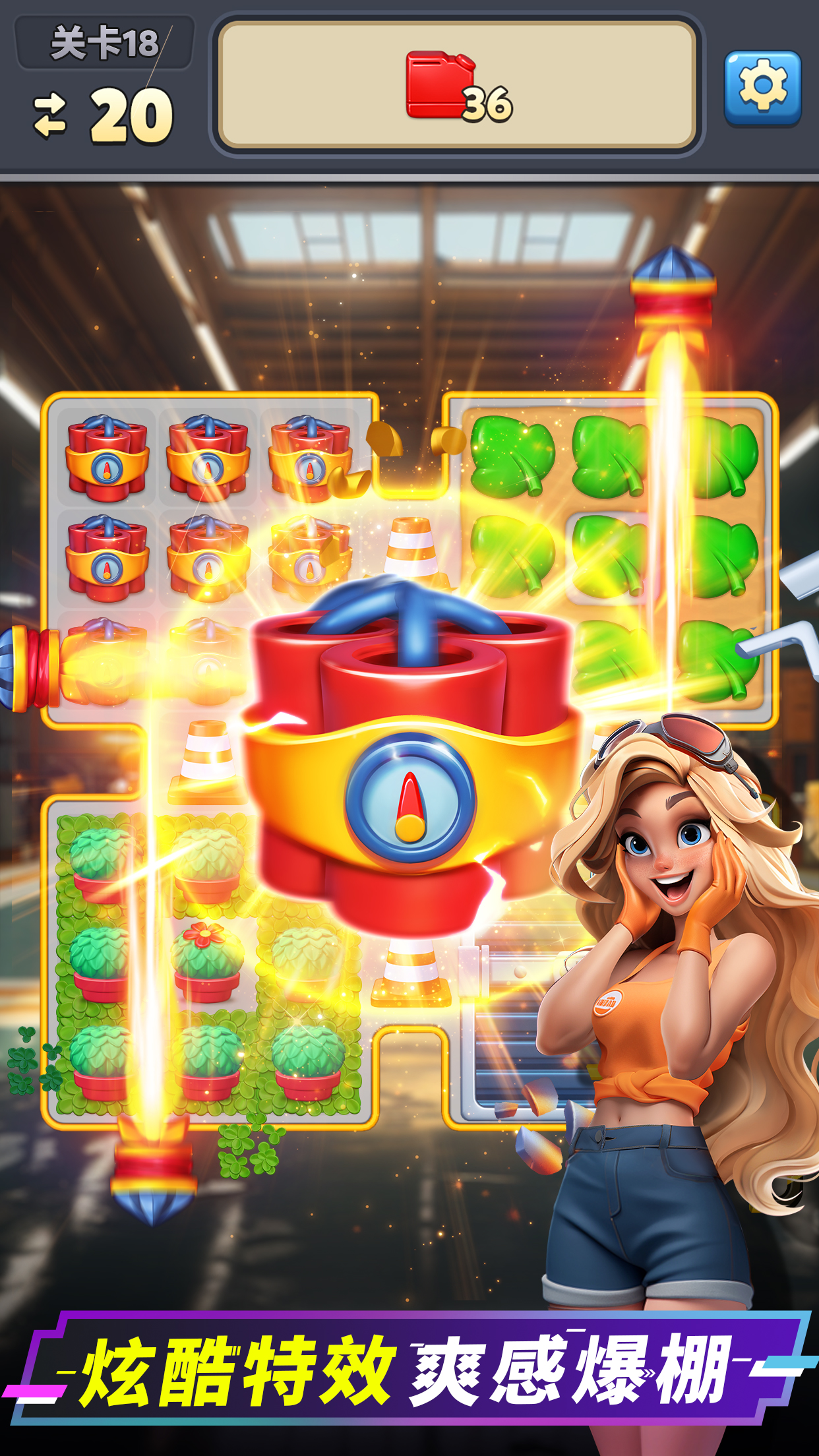 消消闯天下游戏截图