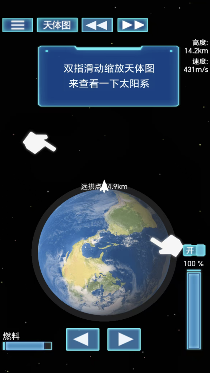 我要飞得更高游戏截图