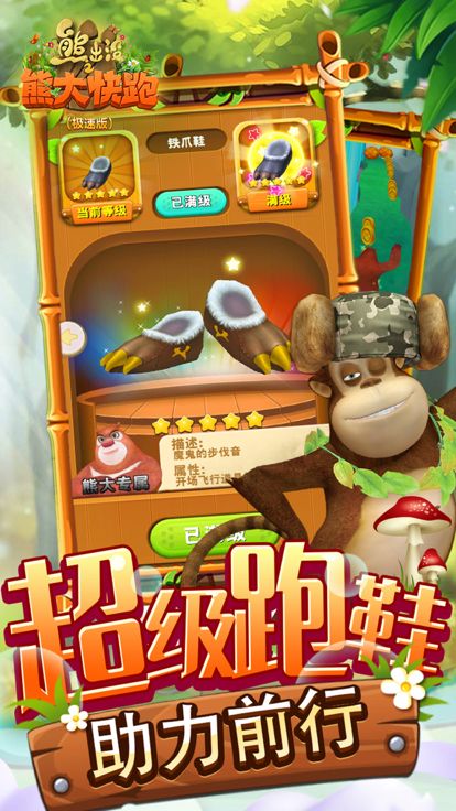熊出没之熊大快跑(极速版) - 休闲跑酷游戏游戏截图