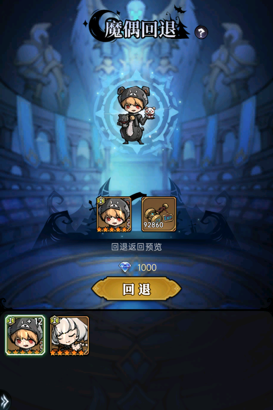 魔偶系统新增回退功能