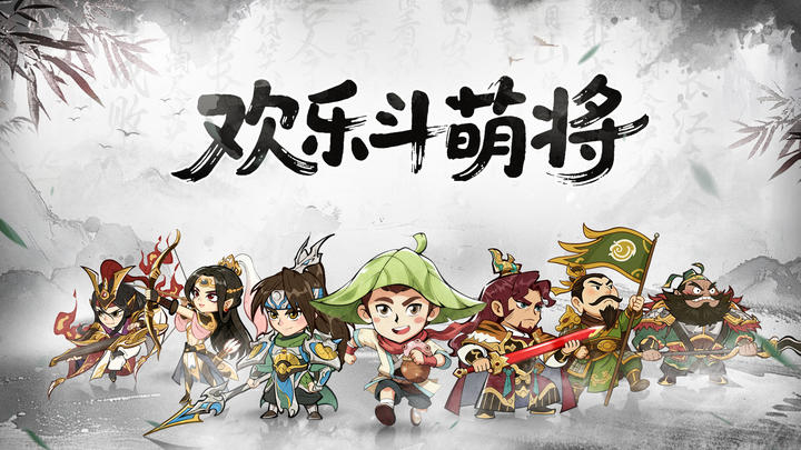 欢乐斗萌将游戏截图