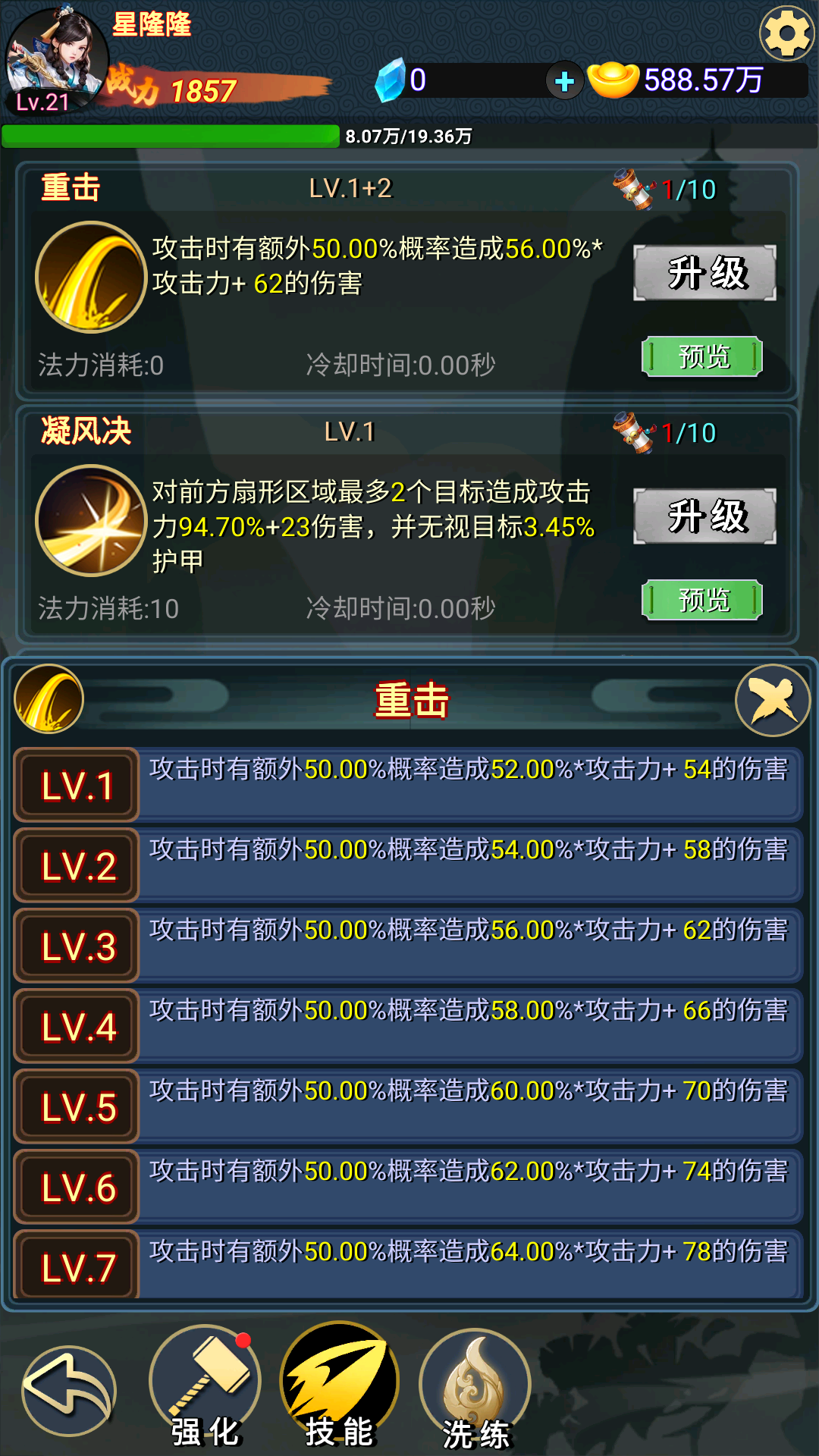 九州挂机修仙录（TapTap 测试版）游戏截图