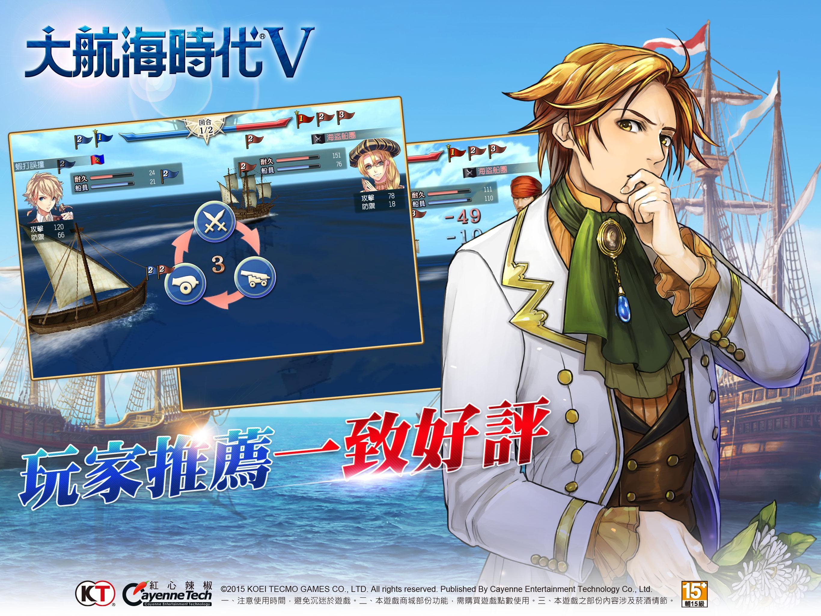 大航海時代v 正宗光榮授權 Android Download Taptap