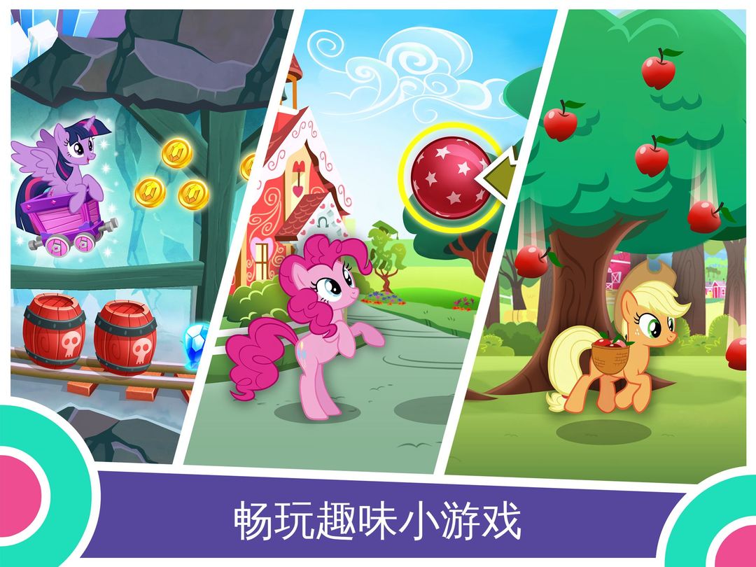 My Little Pony:魔法公主游戏截图