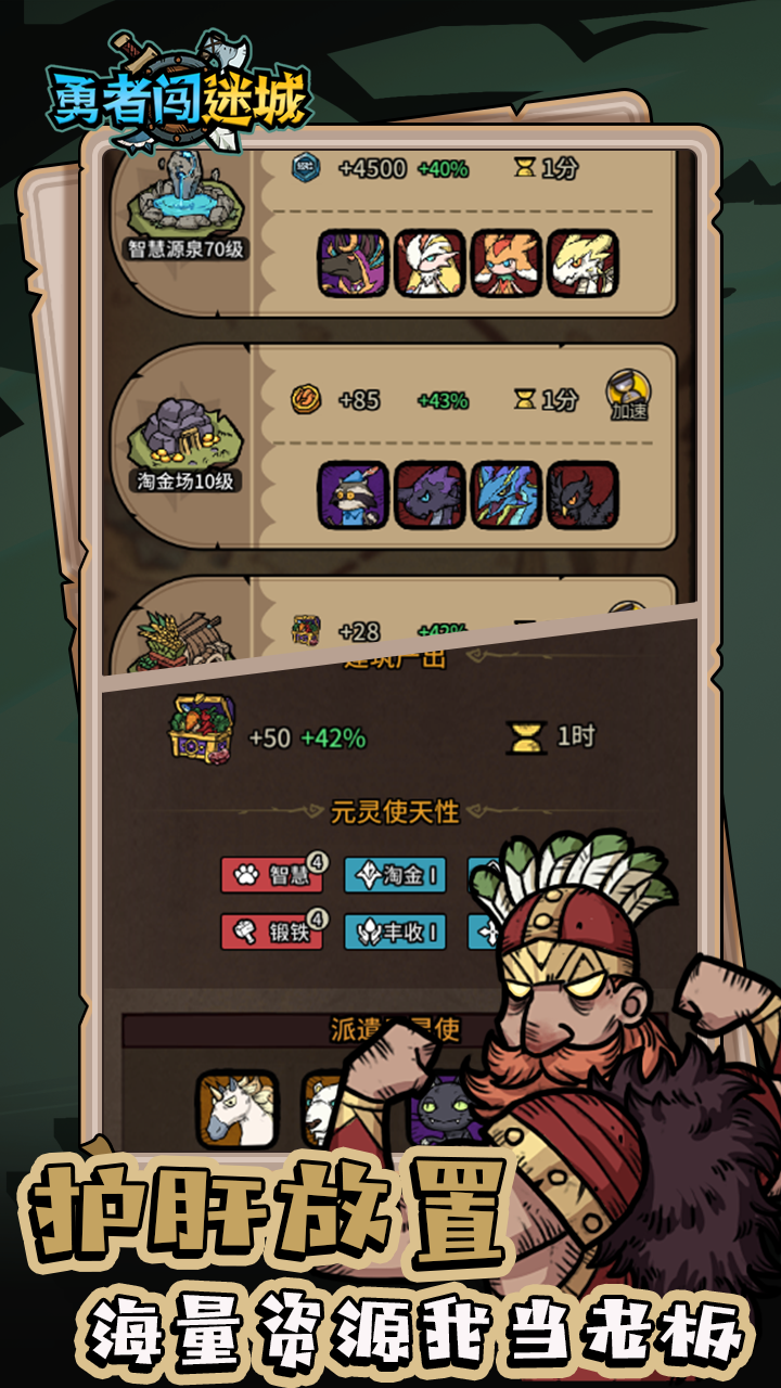 勇者闯迷城游戏截图