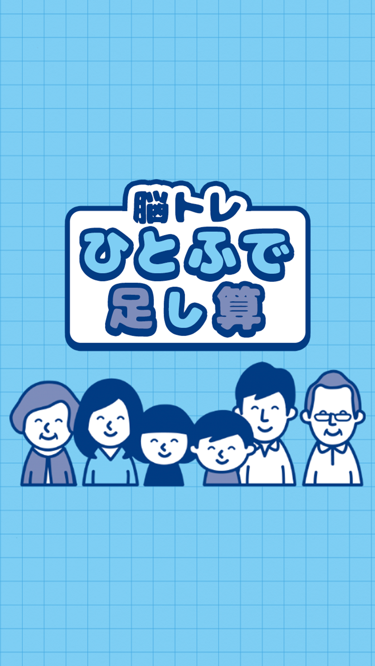 脳トレ ひとふで足し算 頭が良くなる 計算パズルゲーム การลงทะเบ ยนเกมล วงหน า Taptap