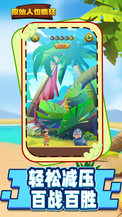 原始人也疯狂-快来消灭怪兽游戏截图