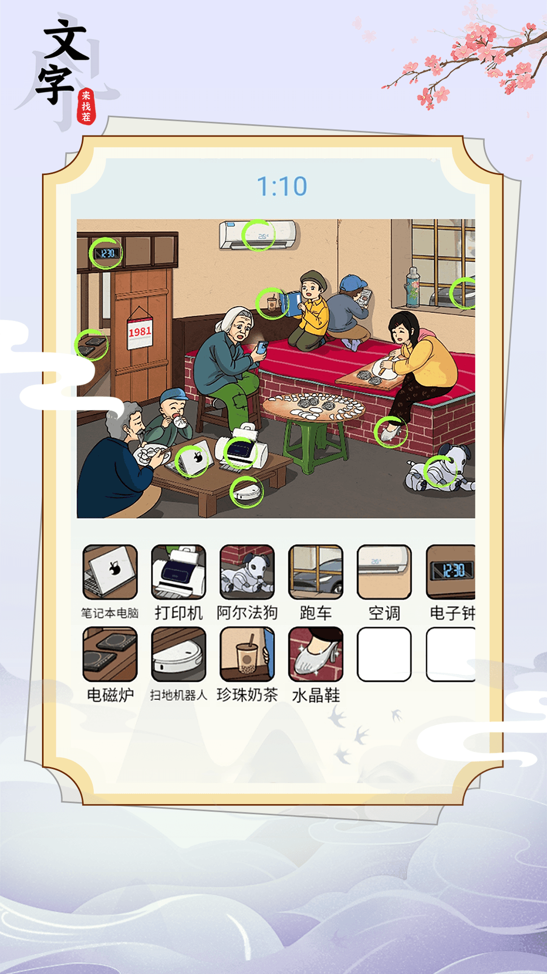 文字来找茬游戏截图