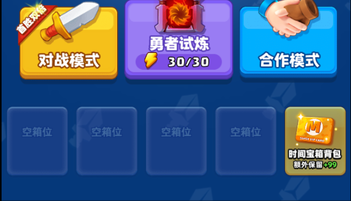 时间宝箱背包增加额外保留背包