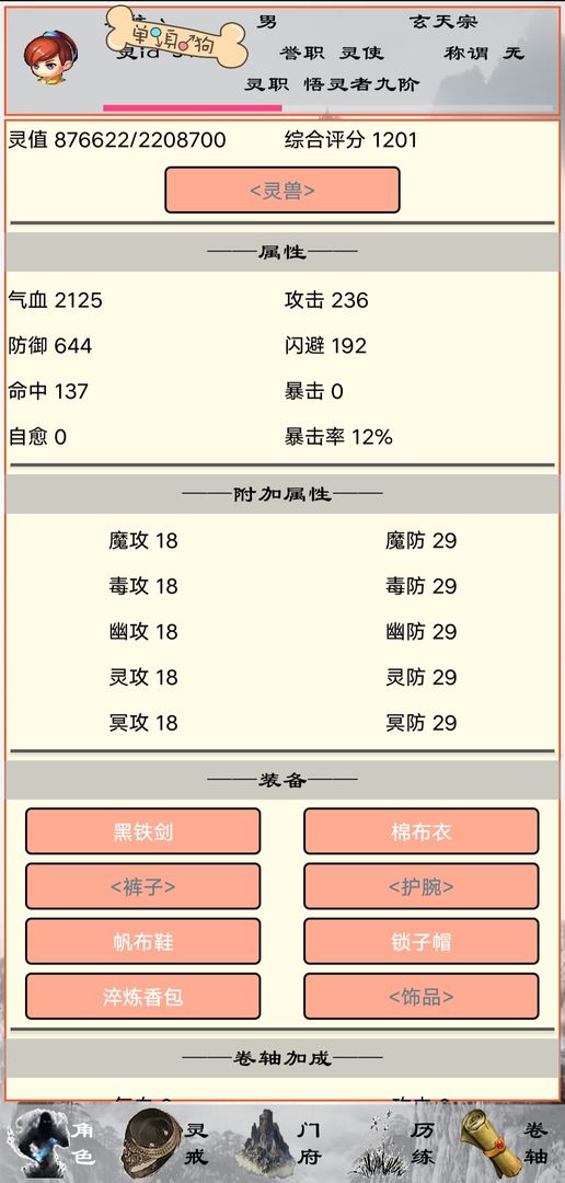 职灵者游戏截图