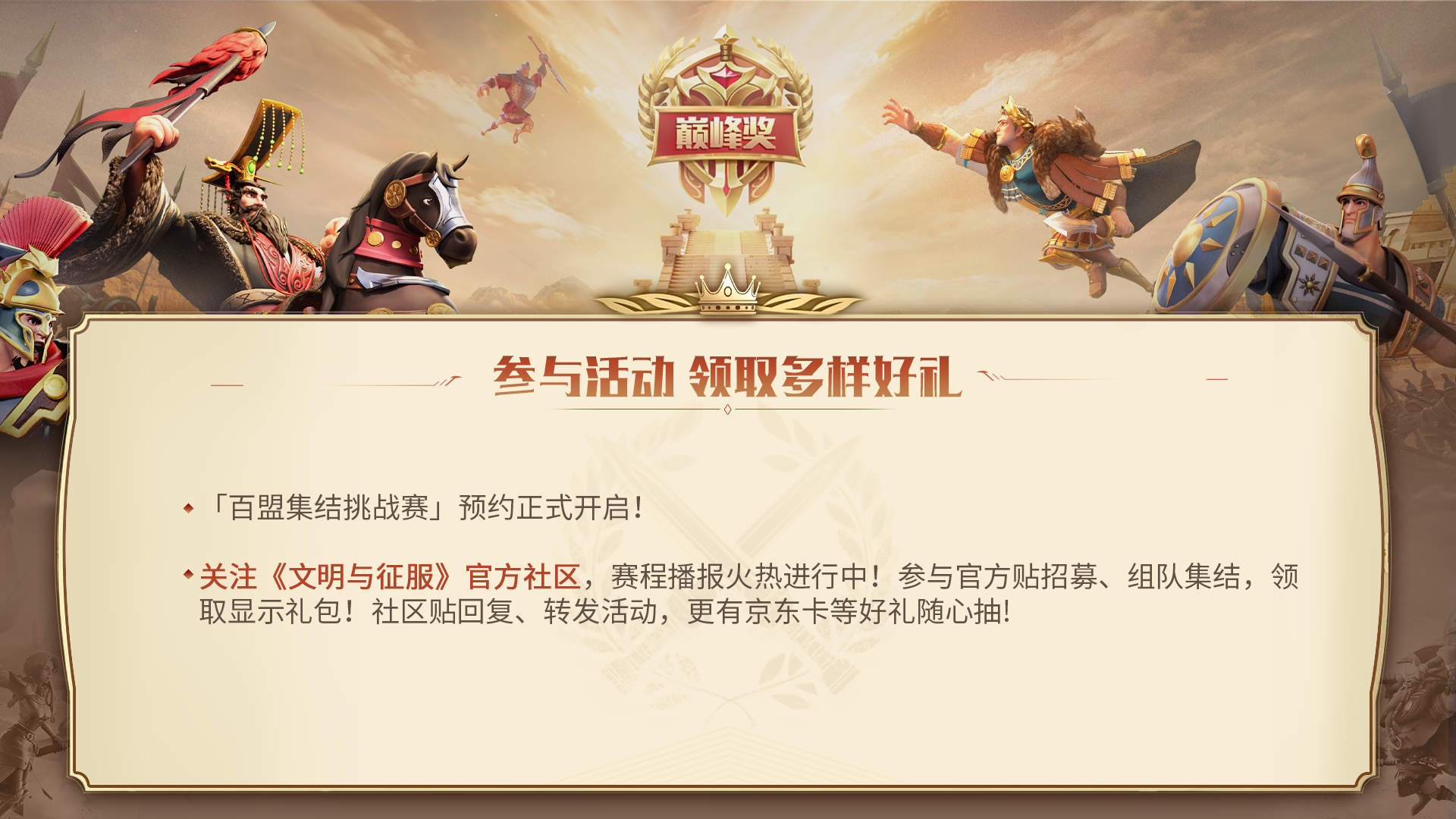 【传奇挑战赛】赛事详情