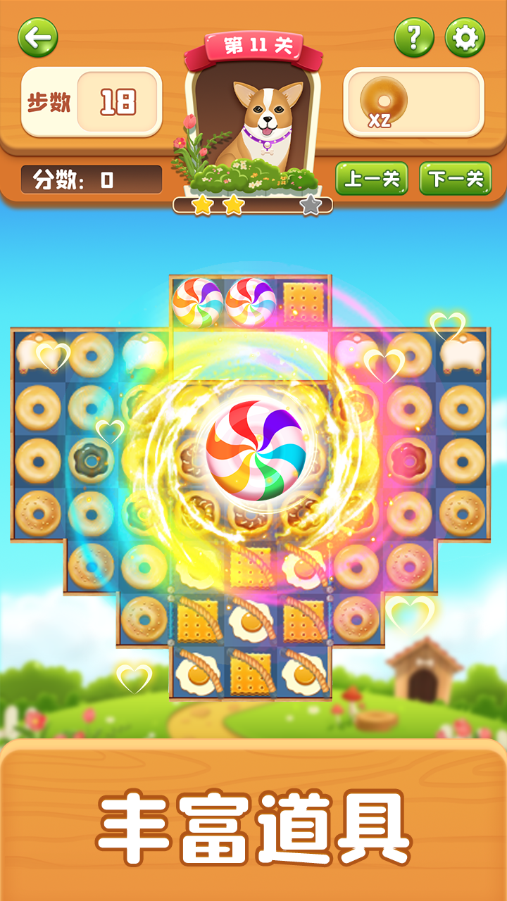 萌犬消消消游戏截图