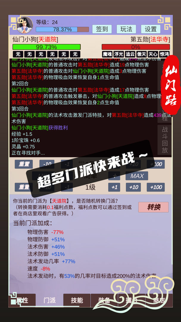 Screenshot of 仙门路
