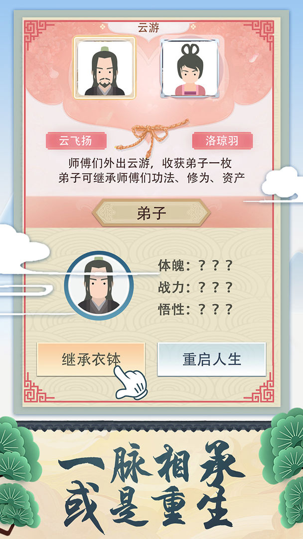 修仙式人生游戏截图