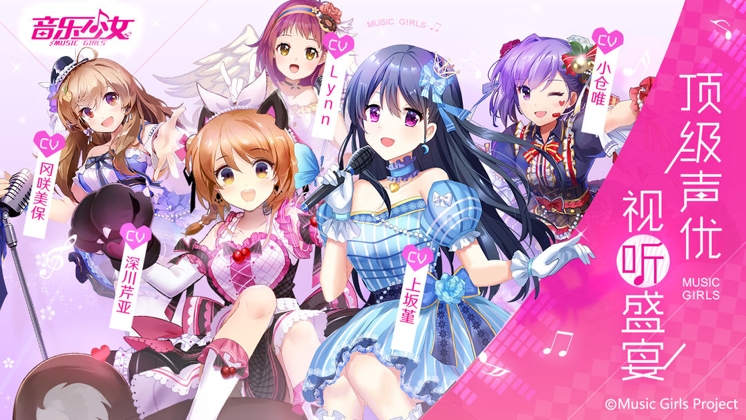 音乐少女游戏截图