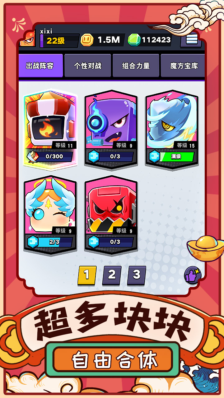 块块对战游戏截图