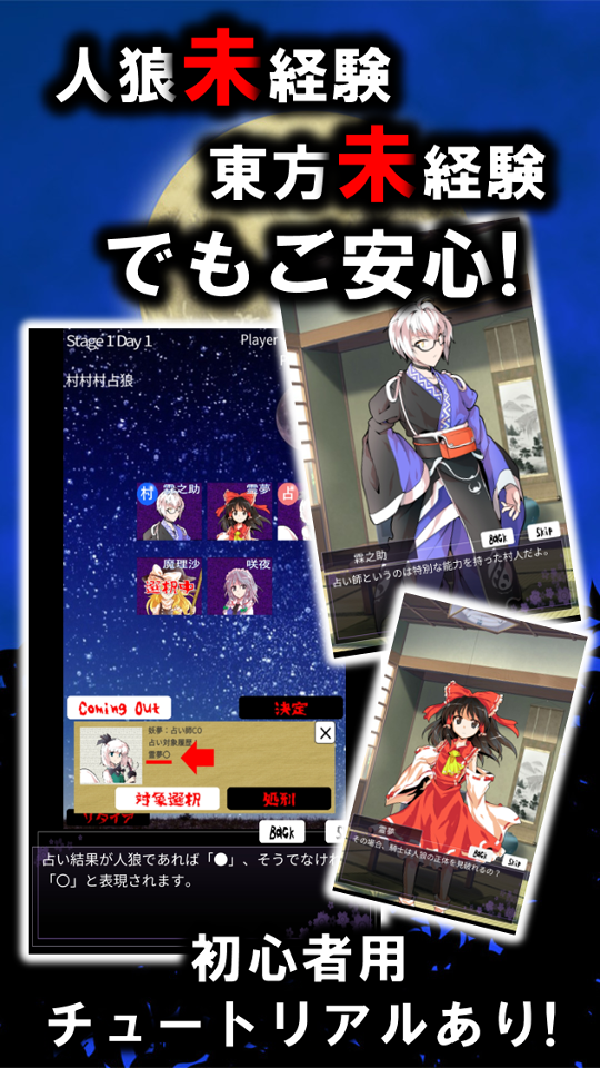 東方人狼噺 ソロプレイ専用 スペルカードで遊ぶ人狼ゲーム Android Download Taptap