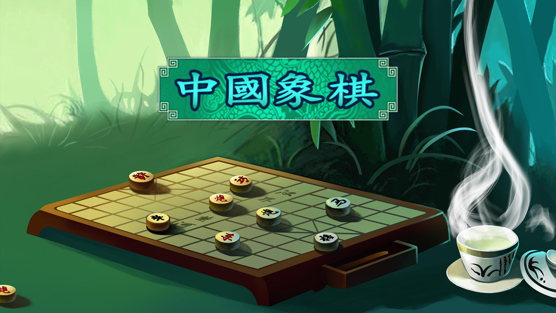 中国象棋竞技版游戏截图