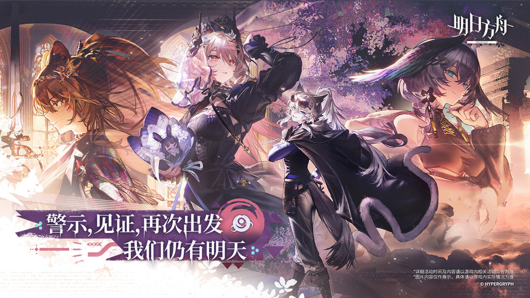 明日方舟游戏截图