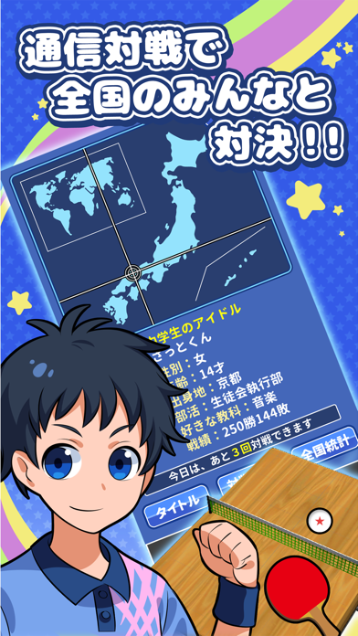 桌上乒乓游戏截图