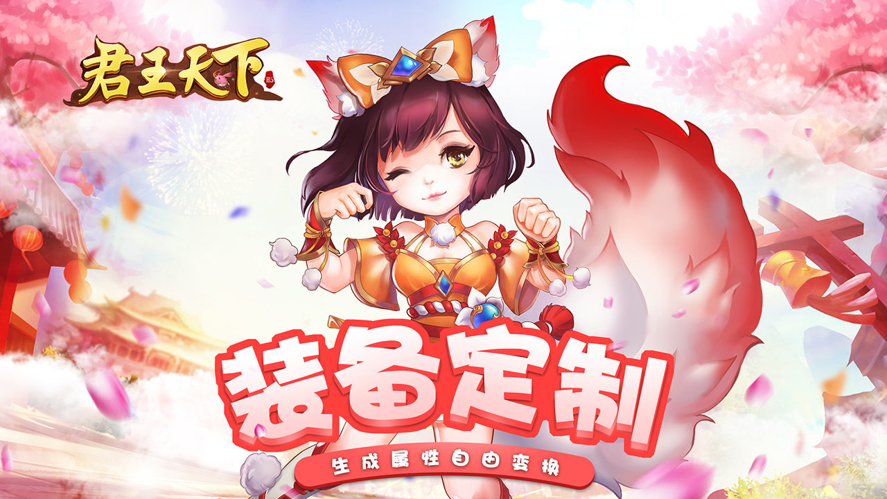 君王天下游戏截图