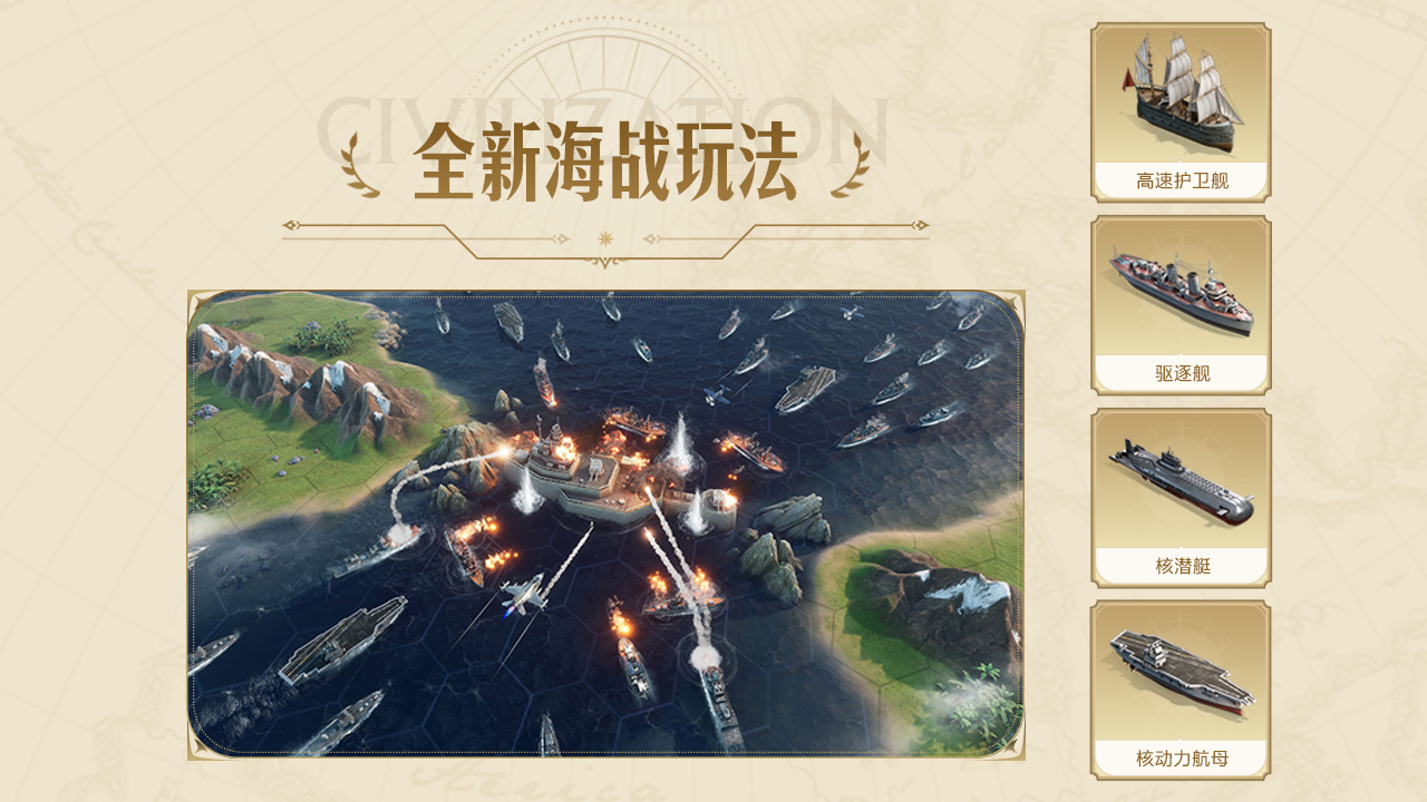 全新海战玩法