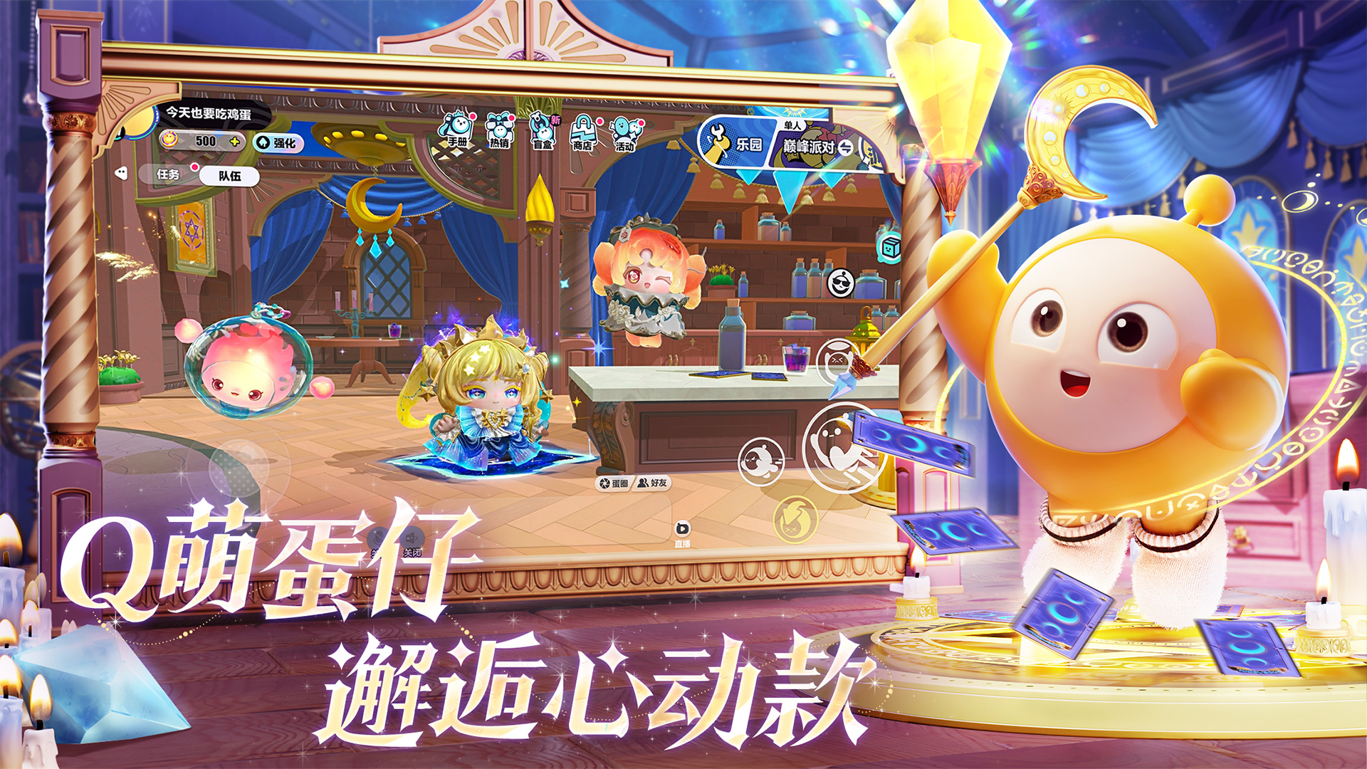 蛋仔派对游戏截图