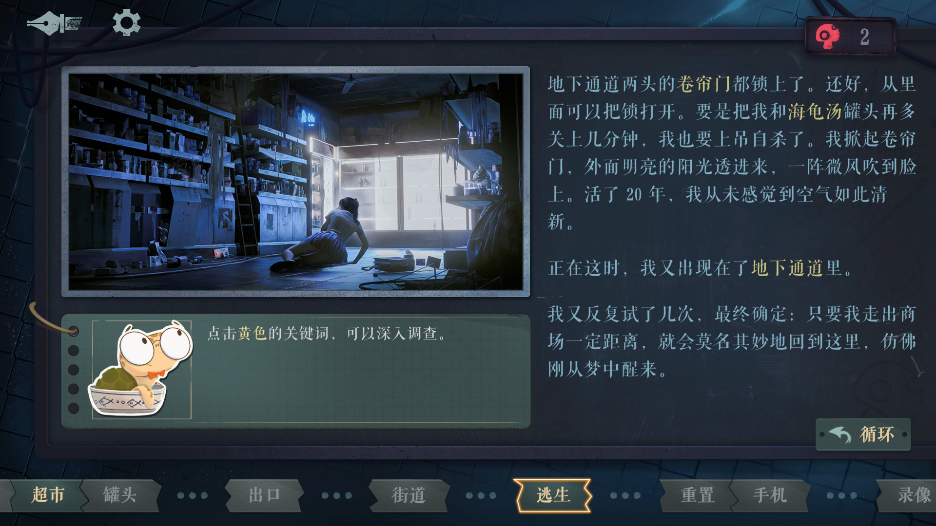 海龟蘑菇汤游戏截图