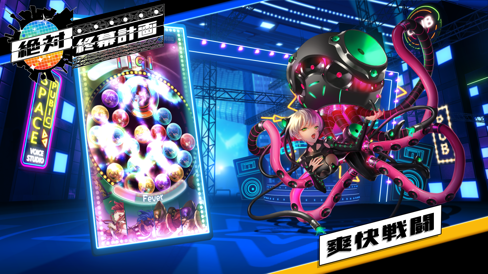 绝对终幕计画游戏截图