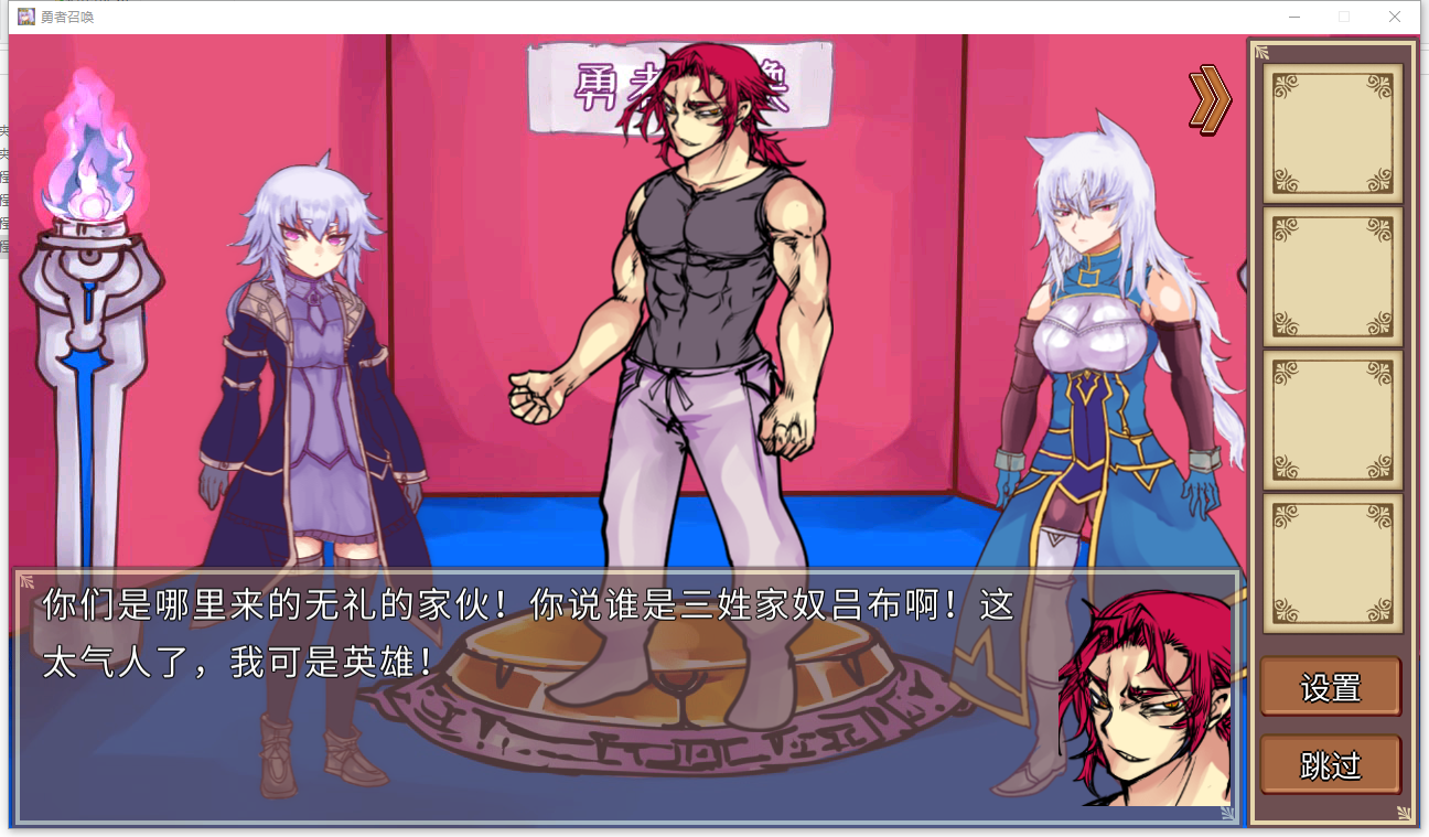 勇者大人来了哦游戏截图