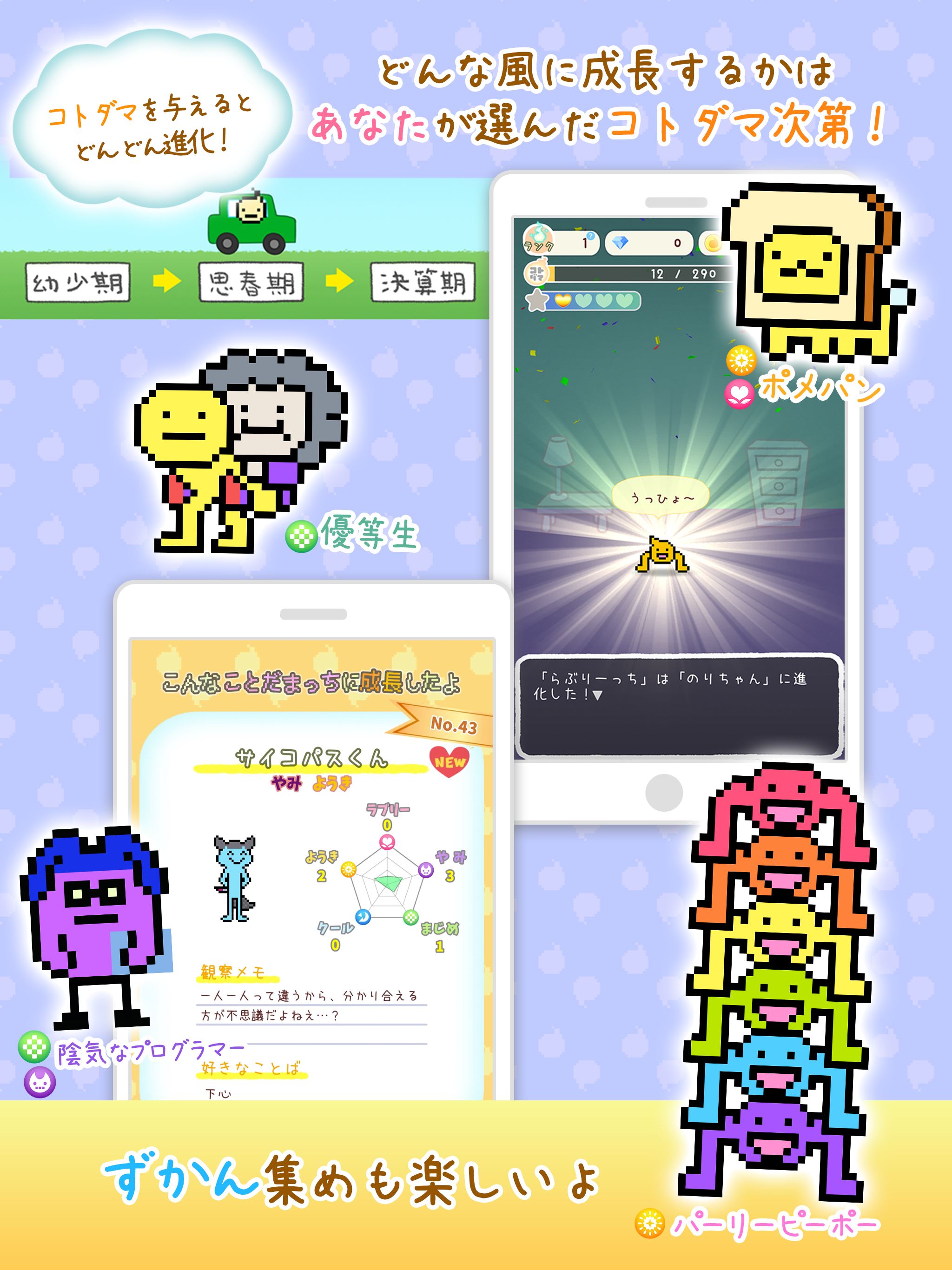 ことだま日記 Download Game Taptap