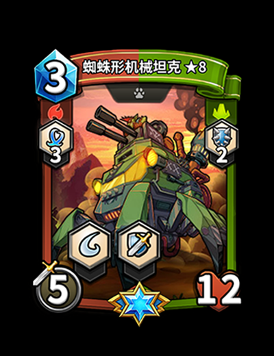 精英卡「蜘蛛形机械坦克」