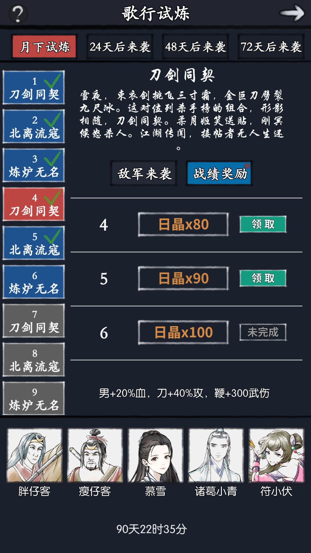 【歌行试炼】