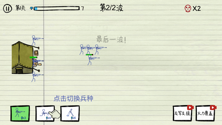 纸上战争游戏截图