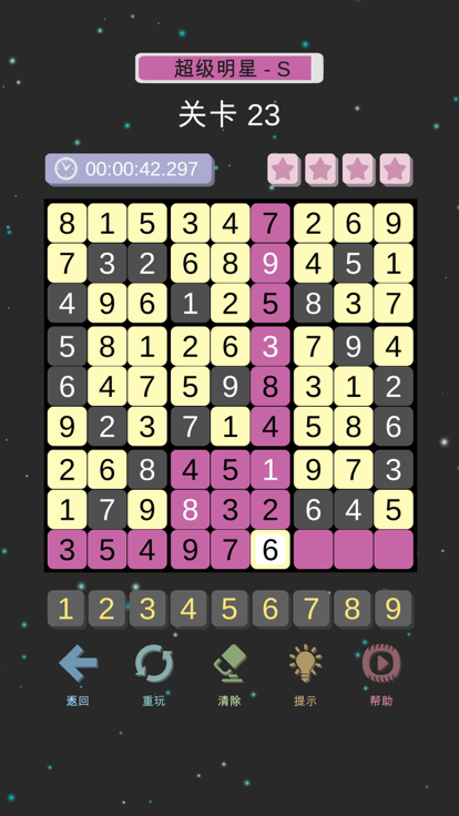 数独游戏 – 最强大脑游戏大全游戏截图