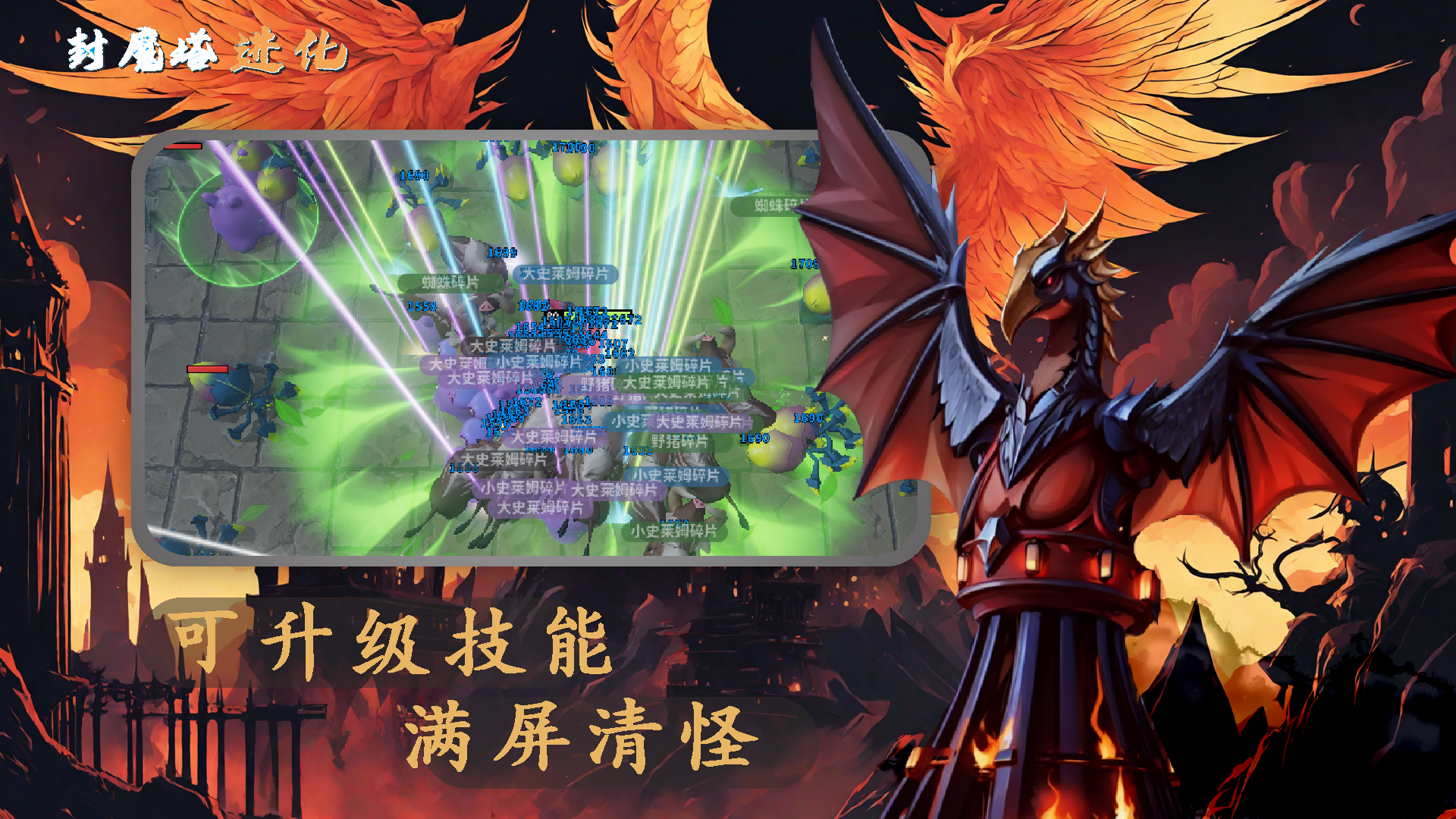 封魔塔进化游戏截图