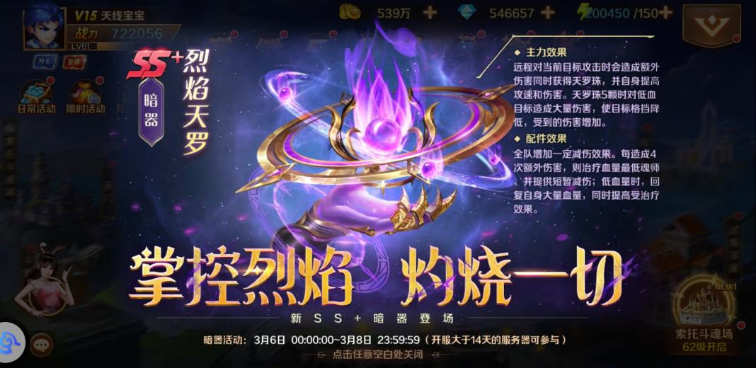 SS+暗器首发+女神节 《新斗罗大陆》专场活动抢先看