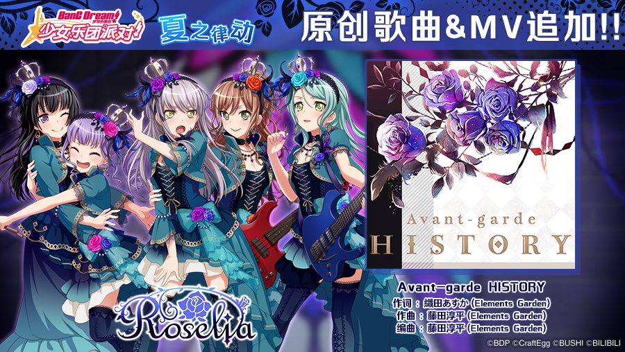 夏日特别庆典·歌曲追加活动③♪原创歌曲&MV追加——《Avant-garde HISTORY》