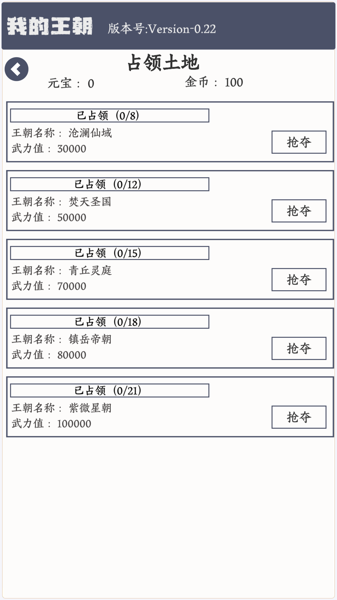 我的王朝游戏截图