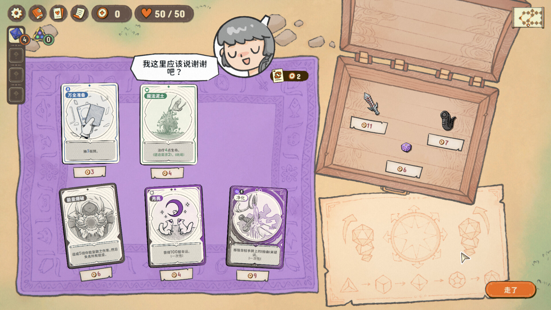 骰子浪游者游戏截图