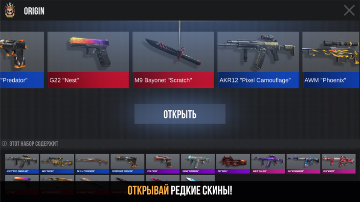 Кейс симулятор Standoff 2 3D游戏截图