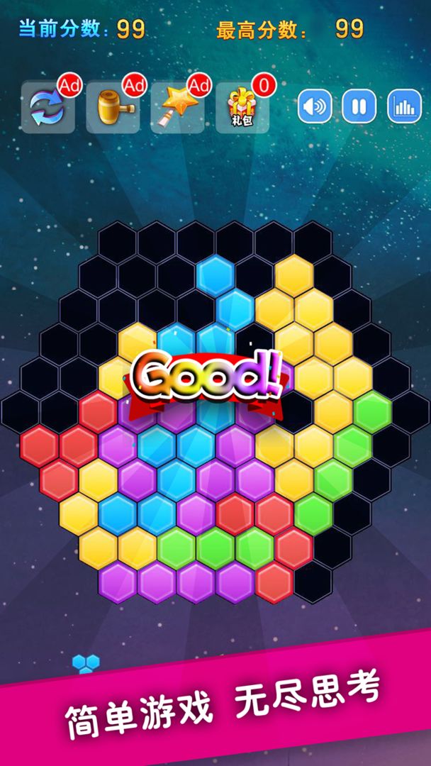 百变宝石消消消游戏截图