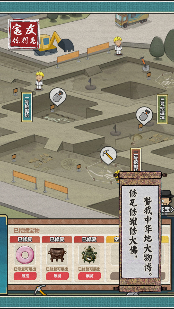 宝友你别急游戏截图