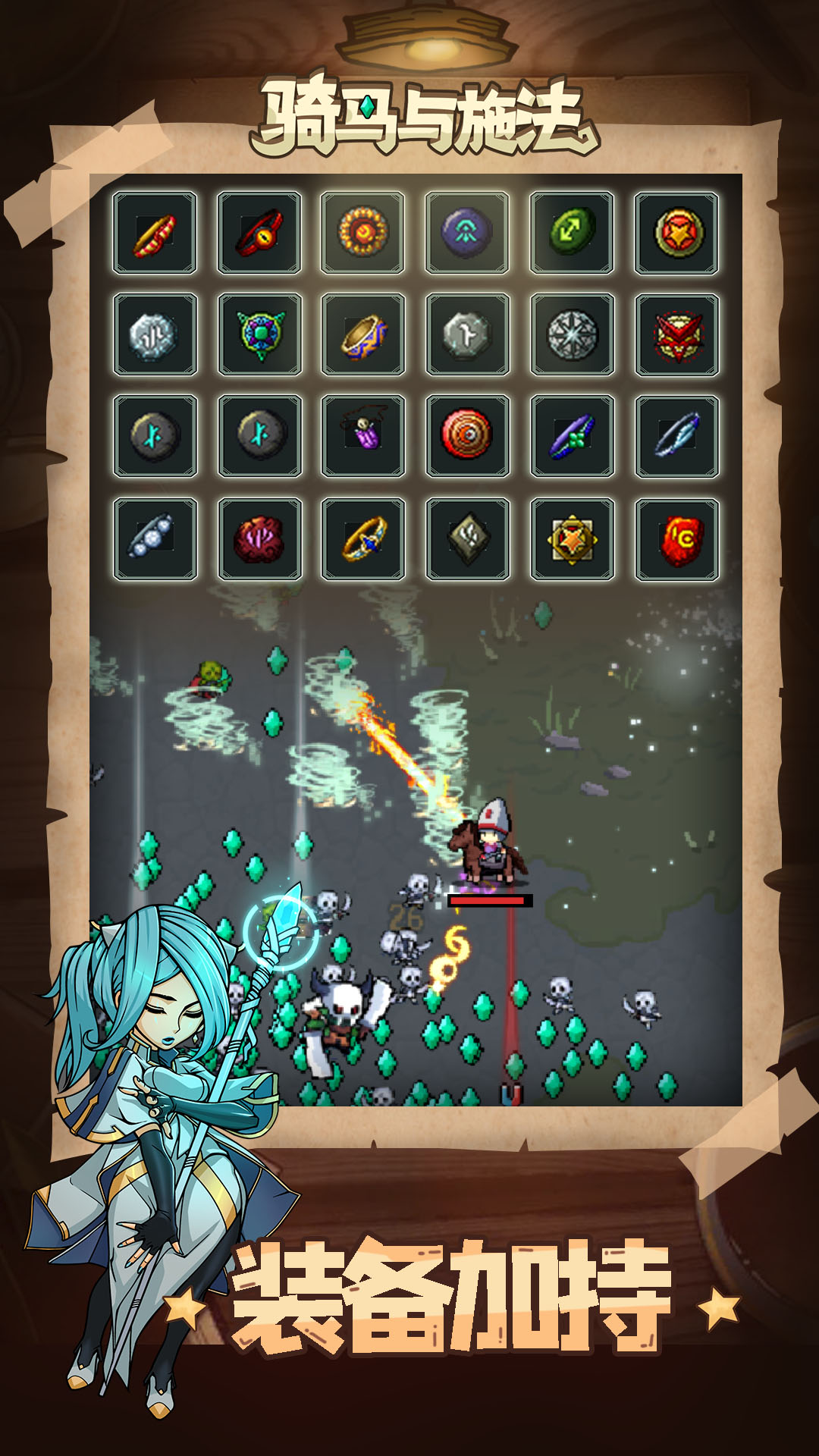 骑马与施法游戏截图
