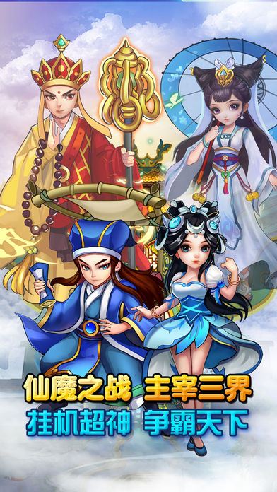 西游记新传-挂机放置类游戏游戏截图